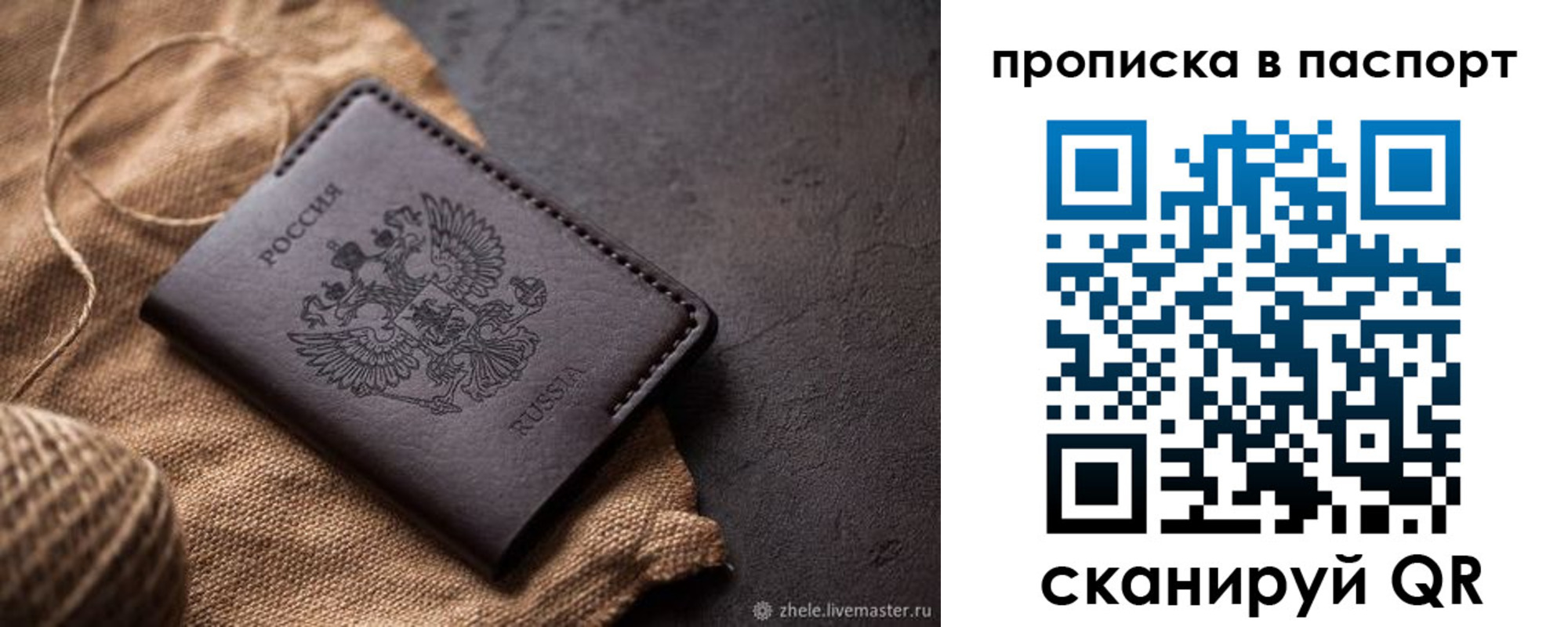 временная прописка в Краснознаменске