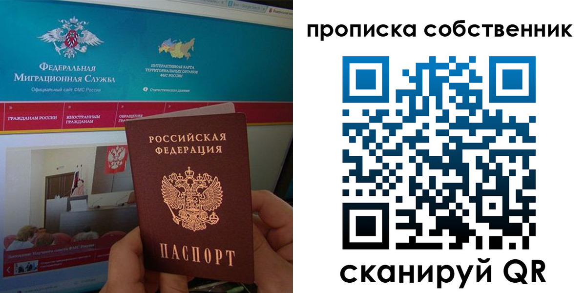 прописка в квартире в Краснознаменске