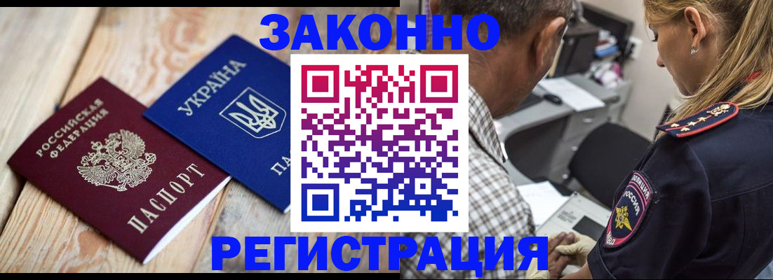 прописка иностранных граждан в Краснознаменске