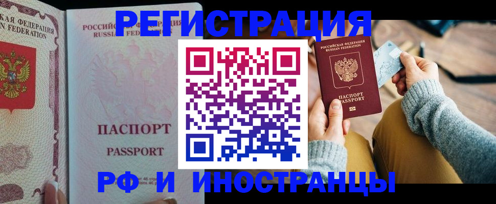 временная регистрация для школы в Краснознаменске