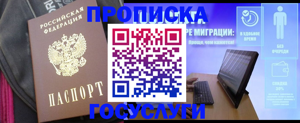 купить прописку в Краснознаменске