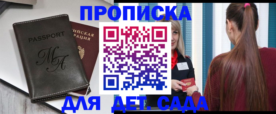 купить прописку в Краснознаменске
