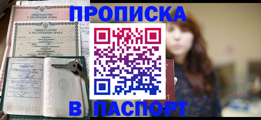 прописка для военкомата в Краснознаменске