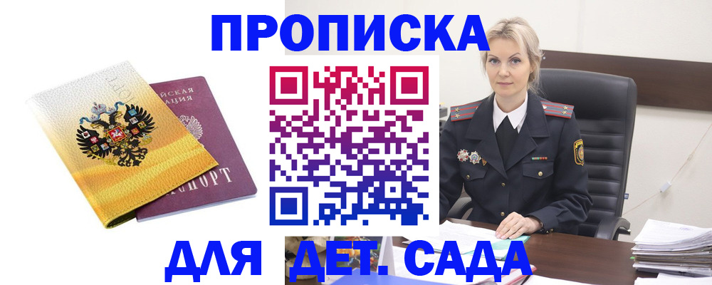 прописка в квартире в Краснознаменске
